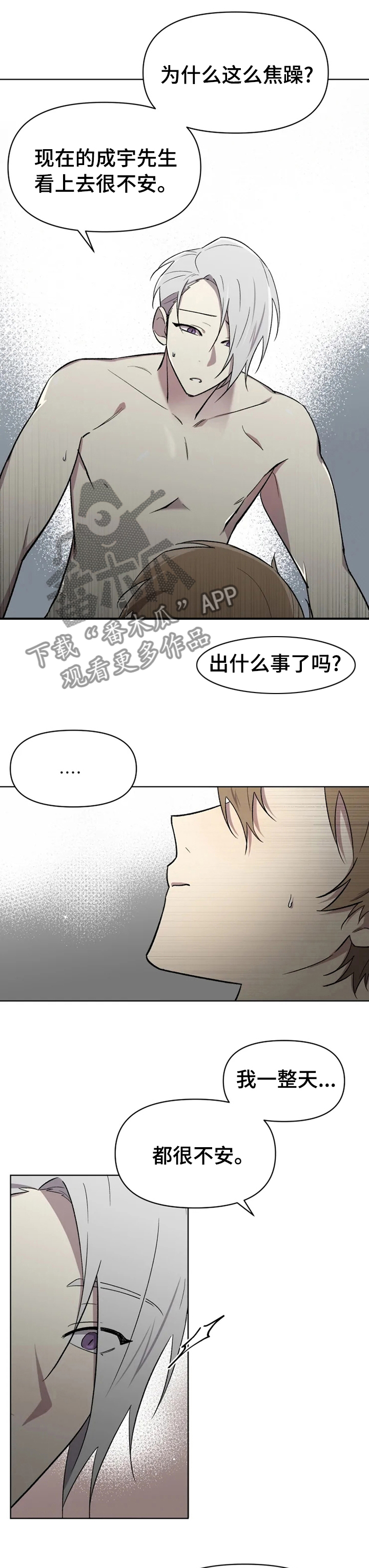 可疑的信徒漫画,第44章：不安1图