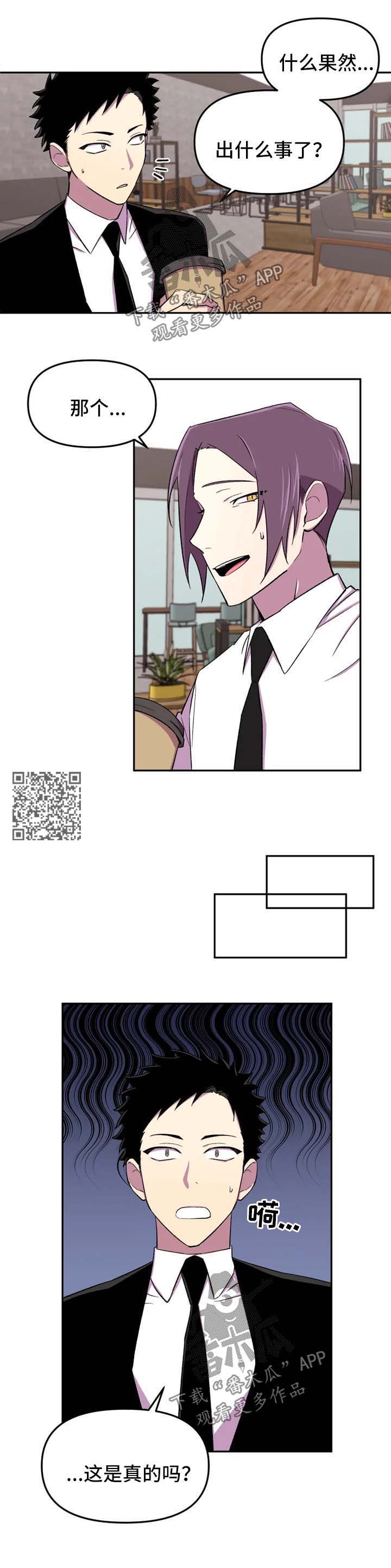 可疑的信徒漫画,第24章：担心你4图