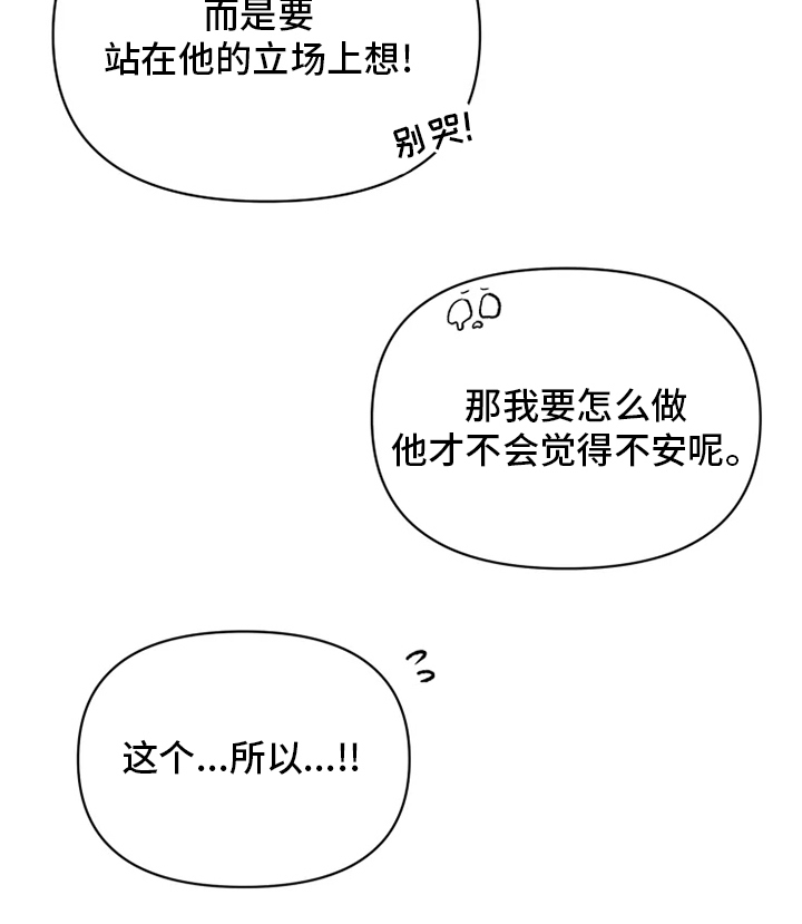可疑的信徒漫画,第63章：【番外】你在干什么5图