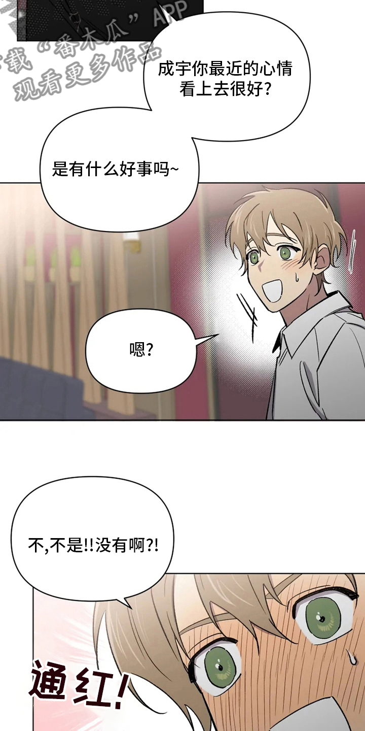 可疑的信徒漫画,第61章：【番外】嫉妒3图