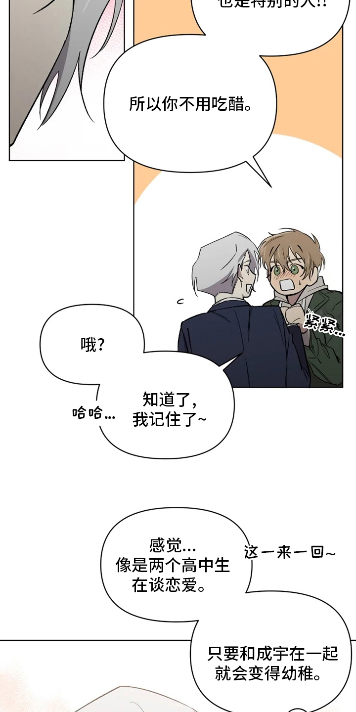 可疑的信徒漫画,第60章：【番外】幼稚4图