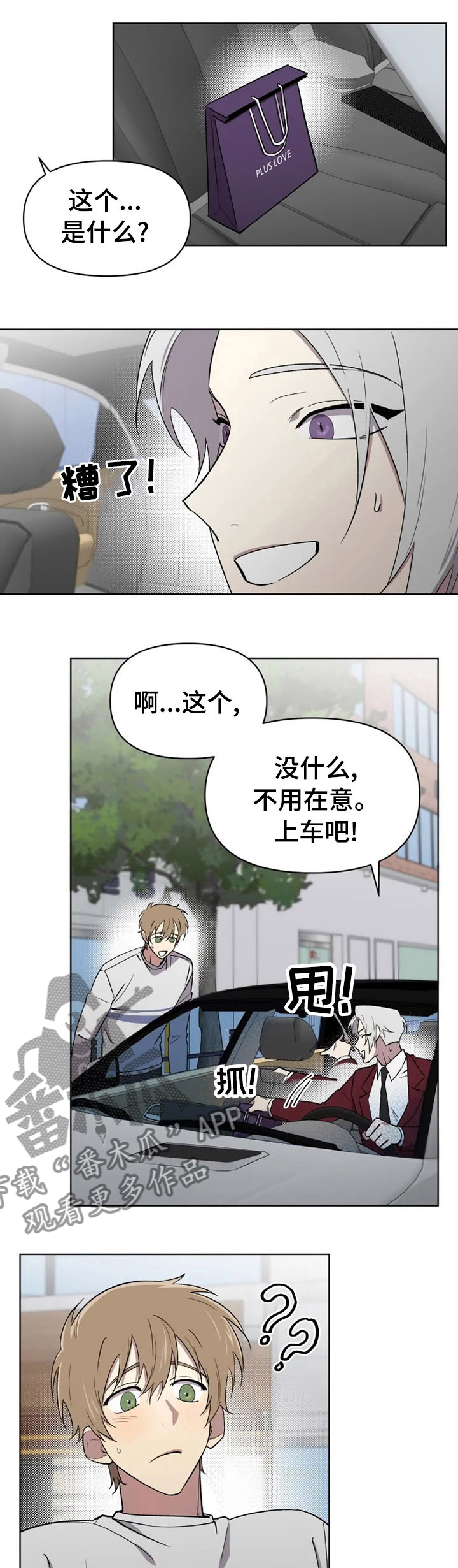 可疑的信徒漫画,第51章：负担1图