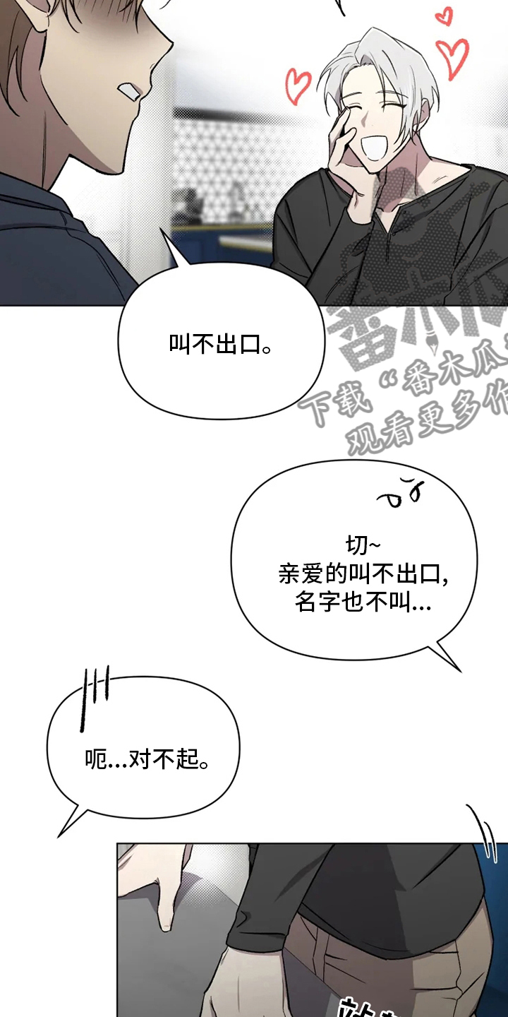 可疑的信徒漫画,第69章：【番外】叫不出口5图