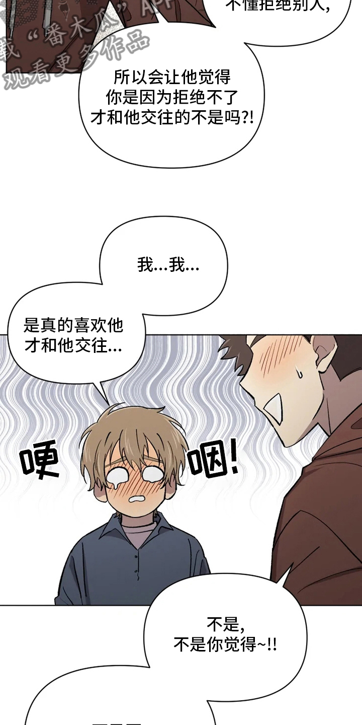 可疑的信徒漫画,第63章：【番外】你在干什么4图