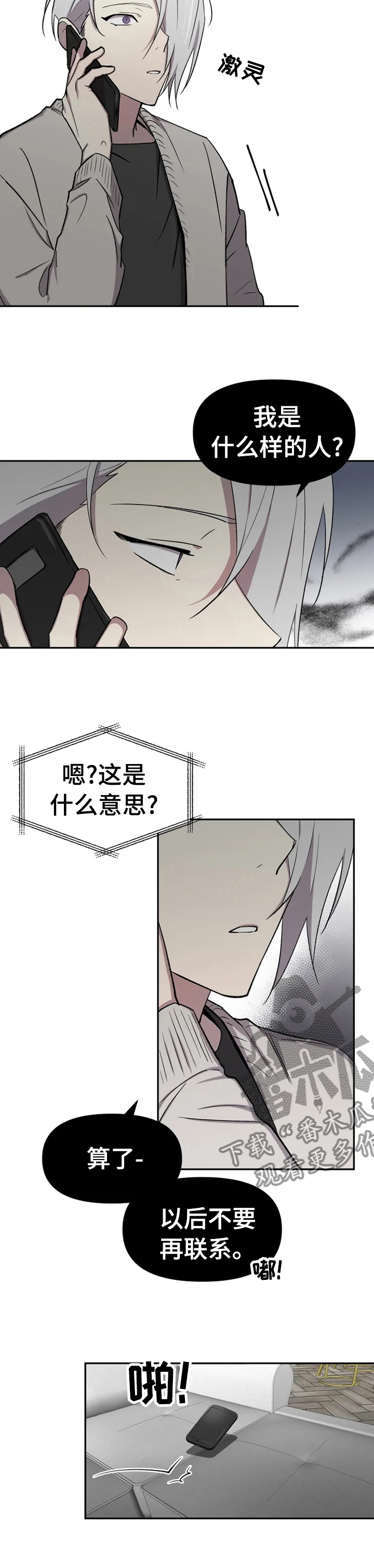 可疑的信徒漫画,第33章：这就是开始吧2图