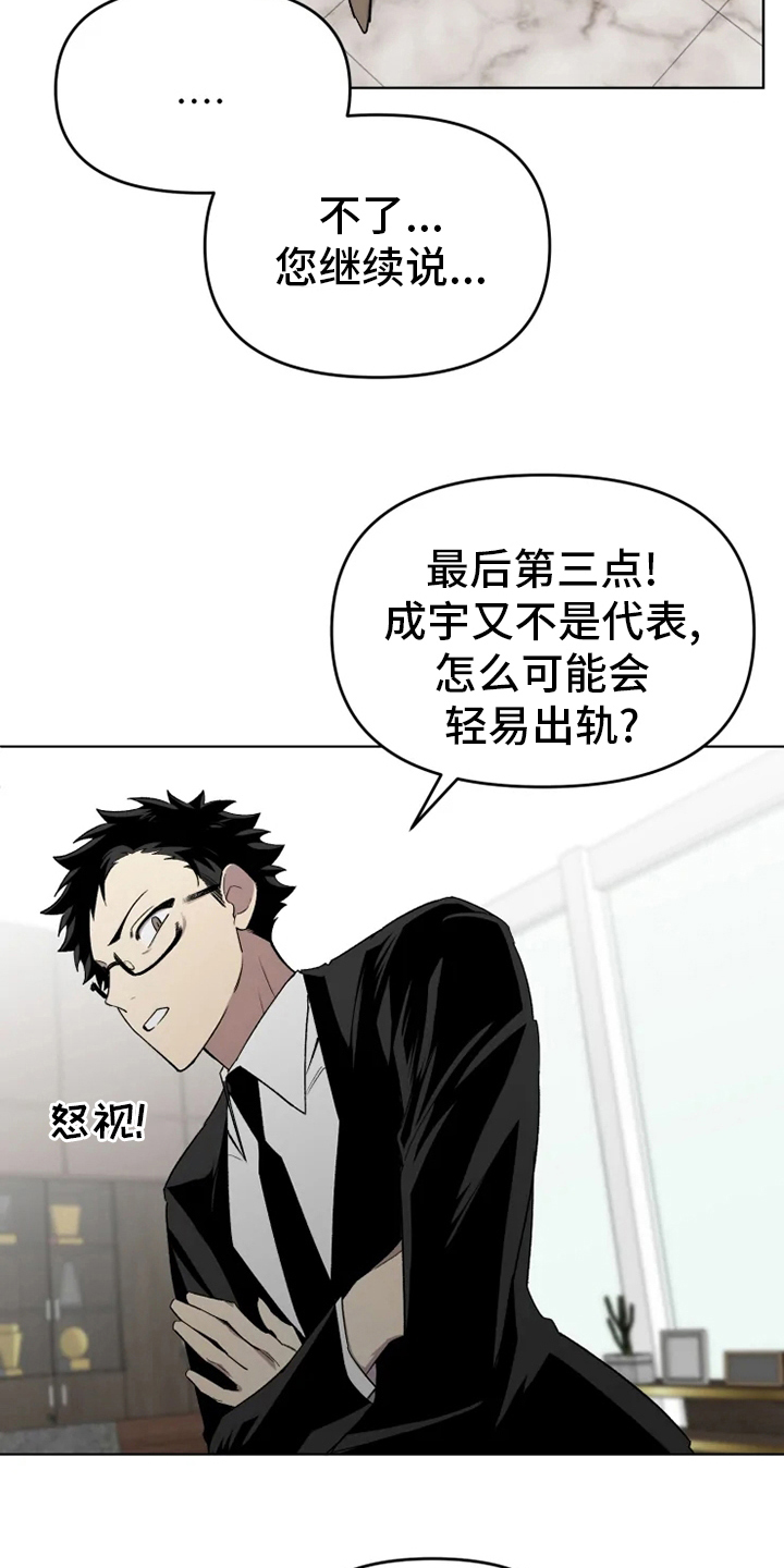 可疑的信徒漫画,第57章：【番外】真讨厌2图