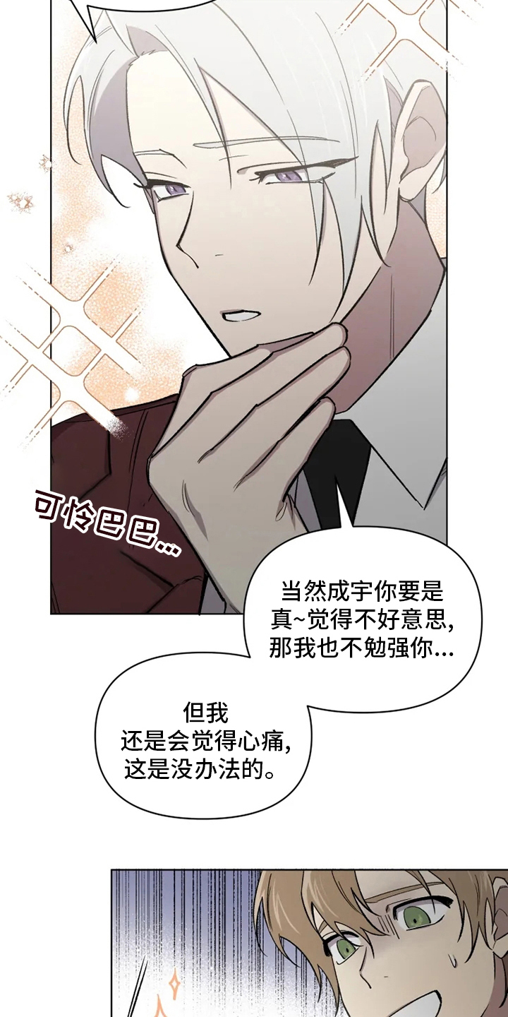 可疑的信徒漫画,第68章：【番外】称呼3图
