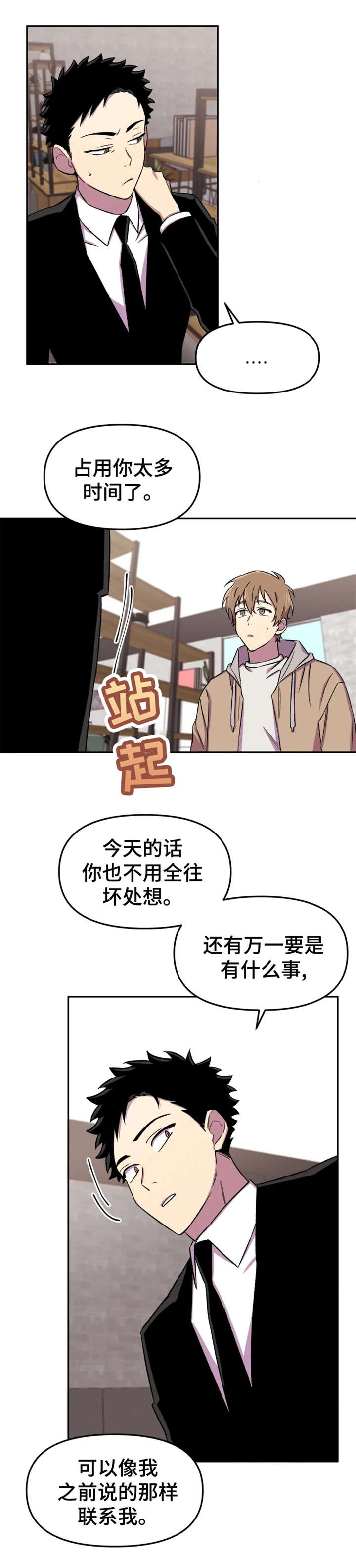 可疑的信徒漫画,第18章：奇怪3图