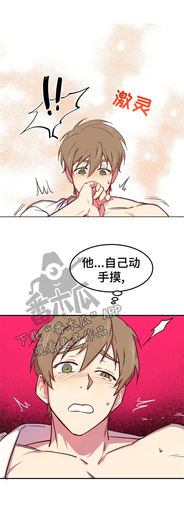 可疑的信徒漫画,第4章：请进4图