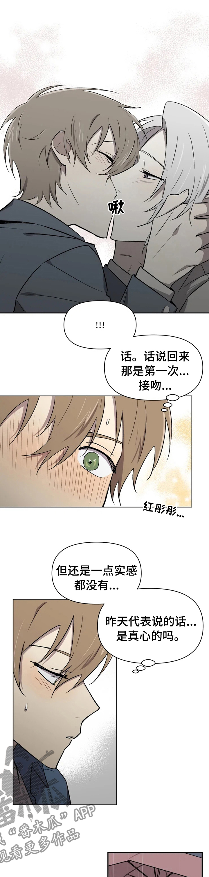 可疑的信徒漫画,第42章：不懂装懂3图