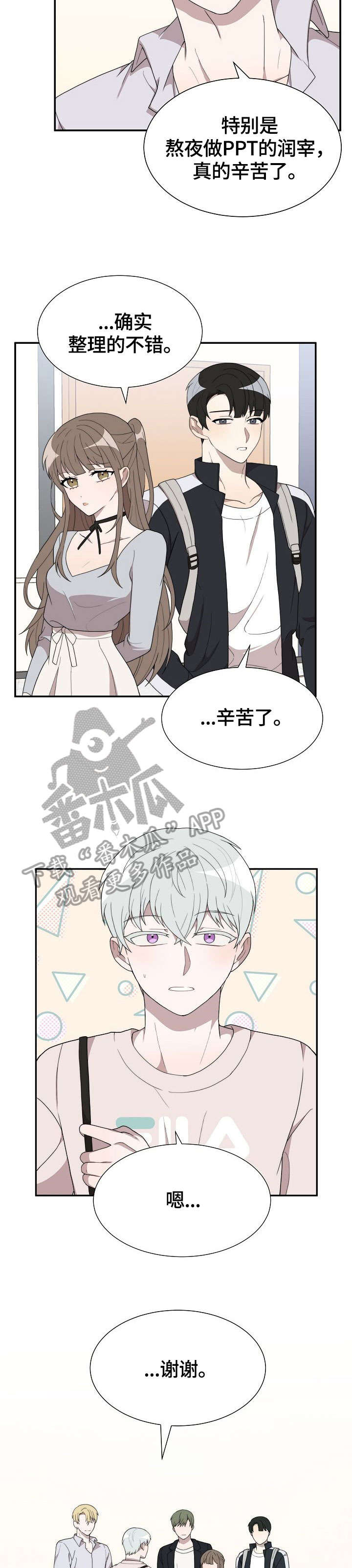 半梦魔漫画,第12章：电话3图