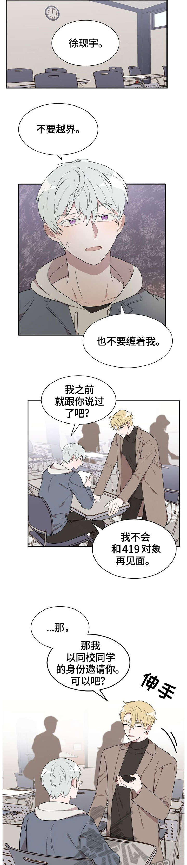 半梦魔漫画,第4章：好久不见3图