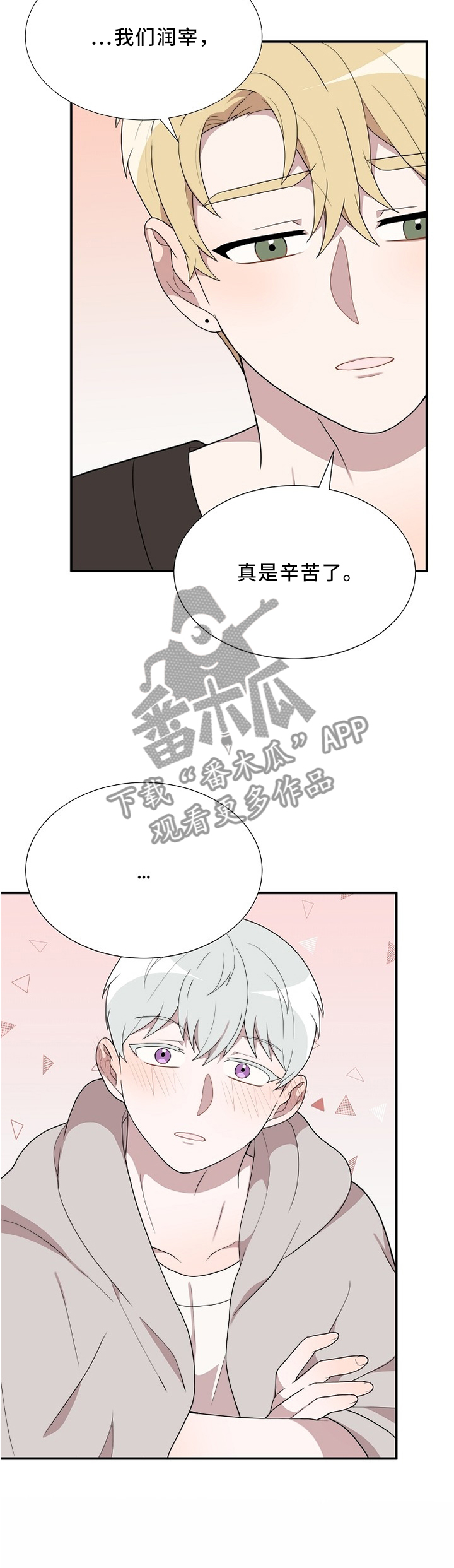 半梦魔漫画,第30章：谢谢3图