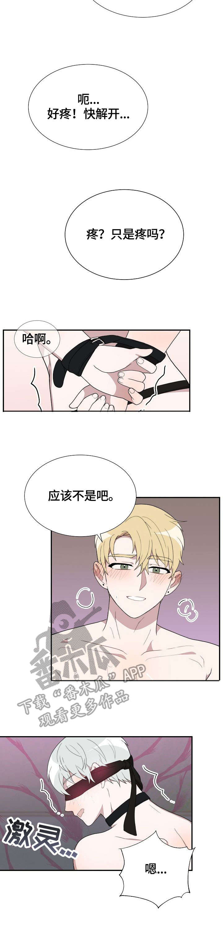 半梦魔漫画,第15章：对不起4图