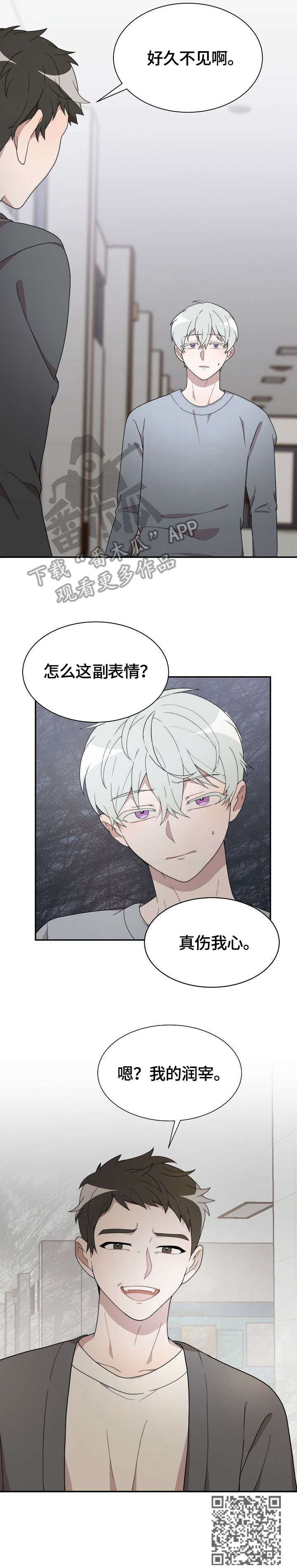 半梦魔漫画,第4章：好久不见3图