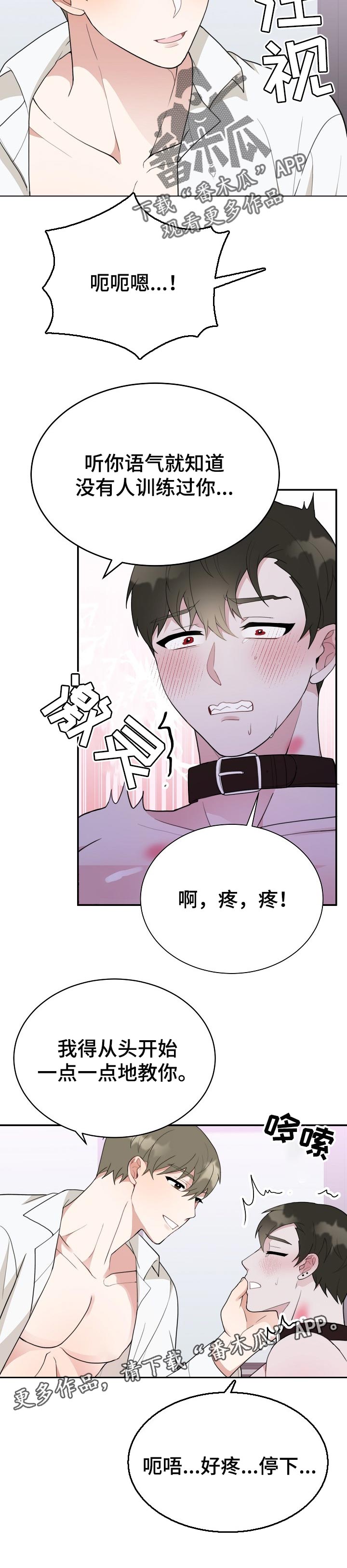 半梦魔漫画,第53章：训练4图