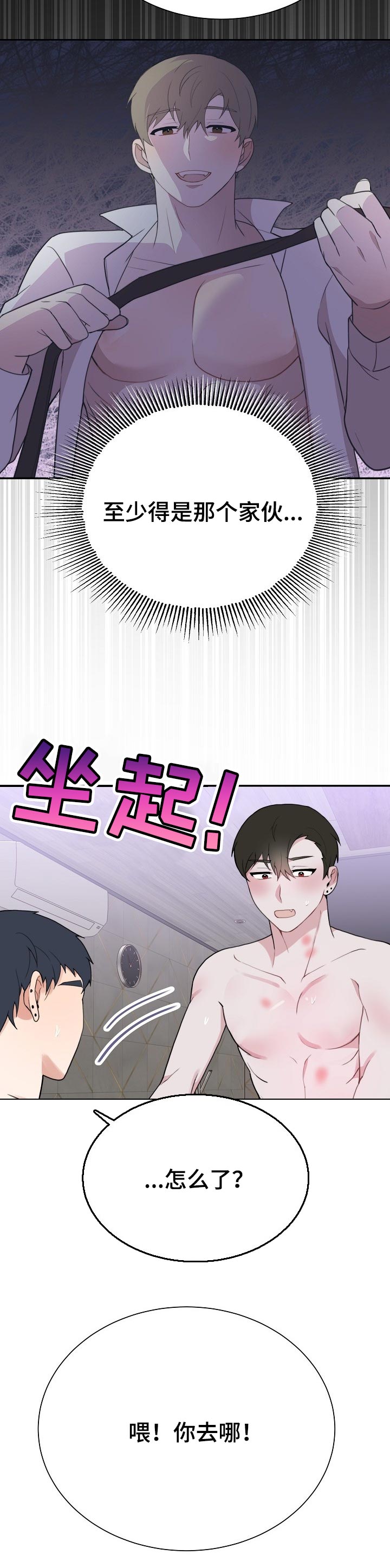 半梦魔漫画,第53章：训练3图