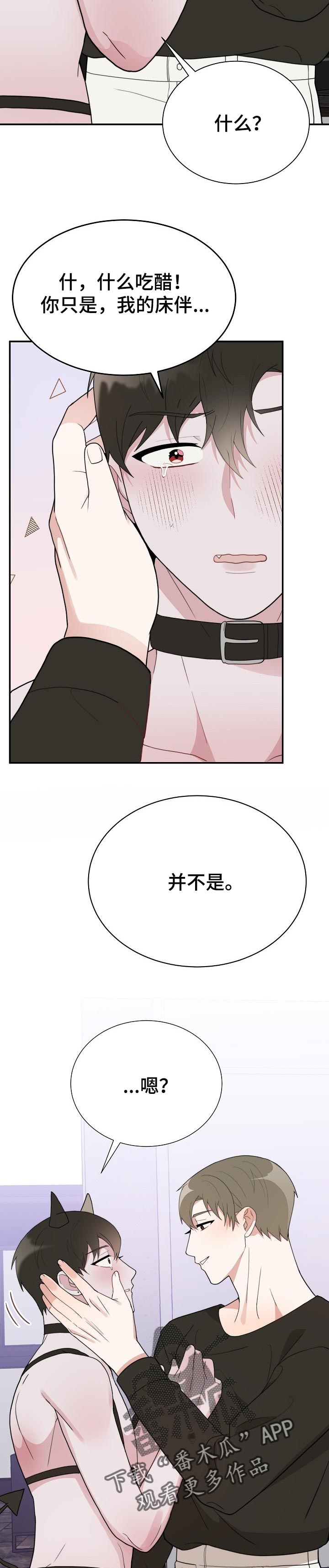 半梦魔漫画,第60章：今天全用了吧!3图