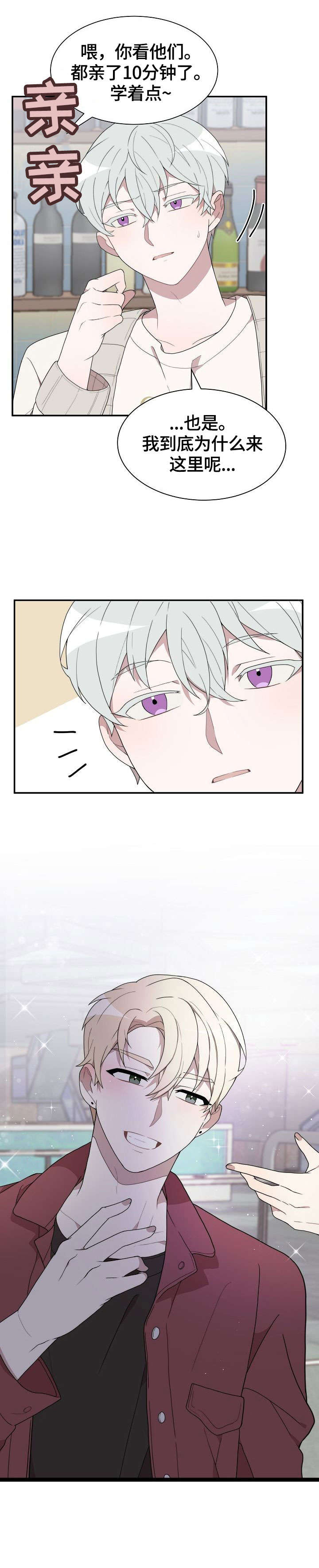 半梦魔漫画,第1章：猎艳2图
