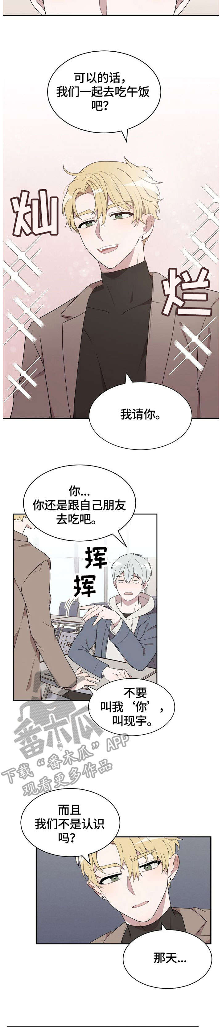 半梦魔漫画,第4章：好久不见2图