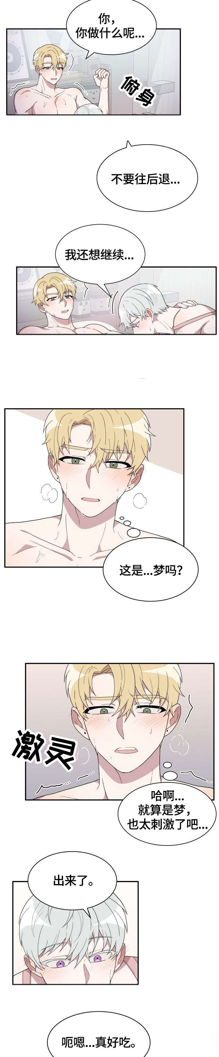 半梦魔漫画,第7章：梦2图
