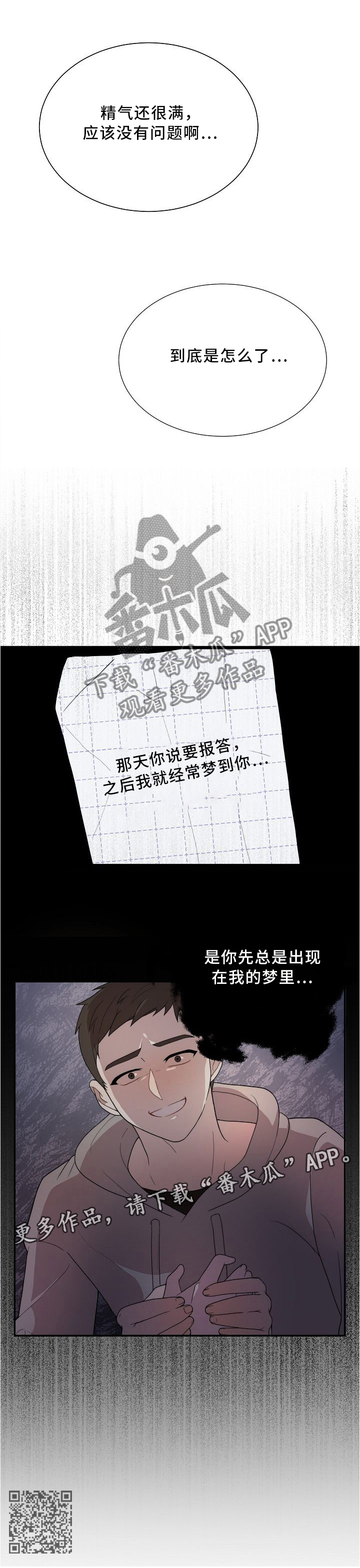 半梦魔漫画,第22章：我是怎么了2图