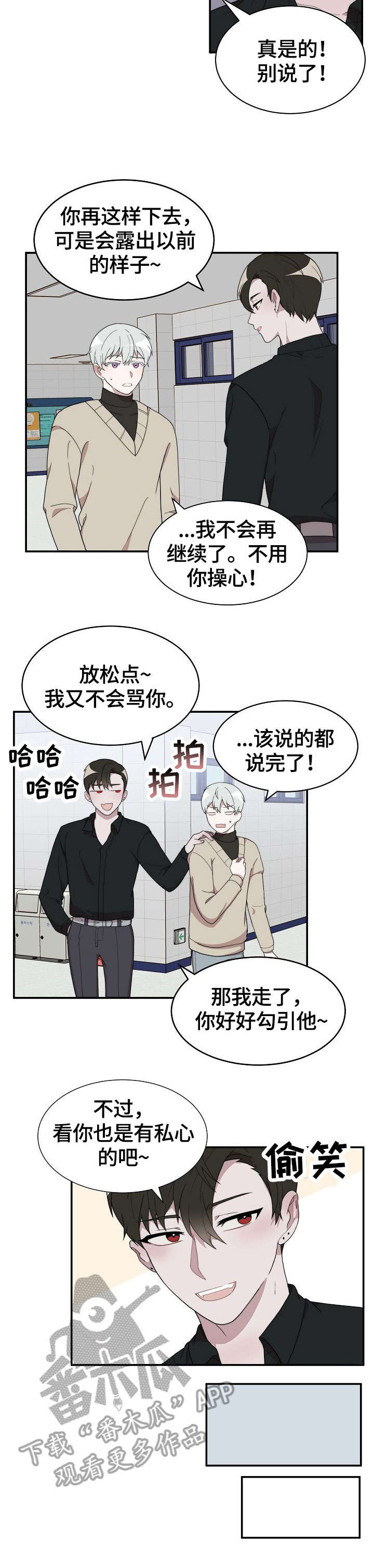 半梦魔漫画,第8章：过家家5图