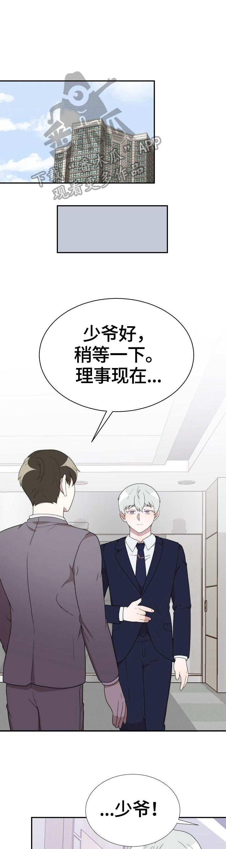 半梦魔漫画,第31章：问题1图