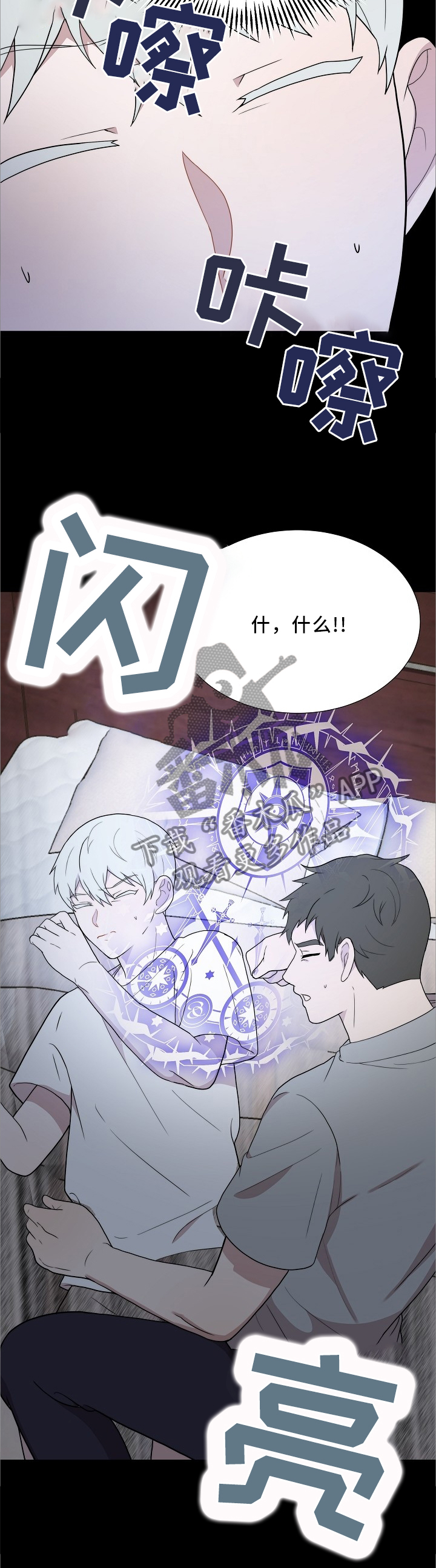 半梦魔漫画,第28章：失控的魔法2图