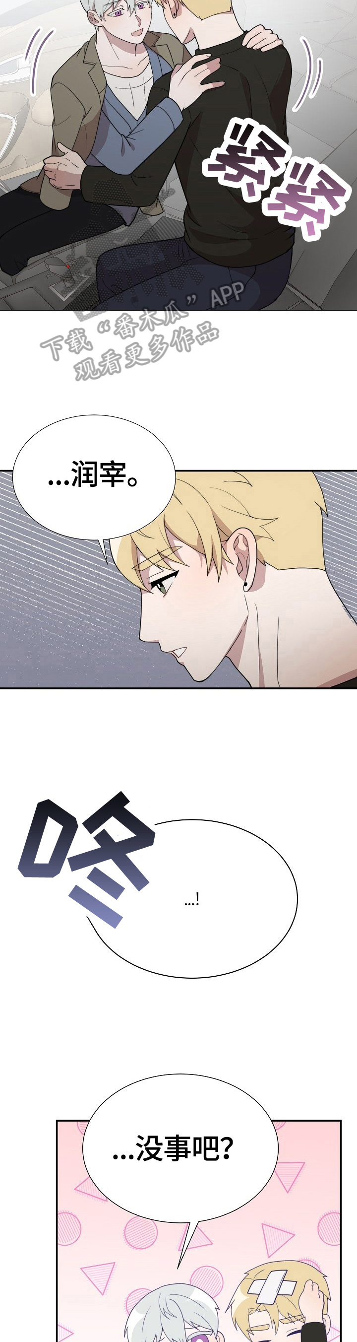 半梦魔漫画,第45章：坦诚3图