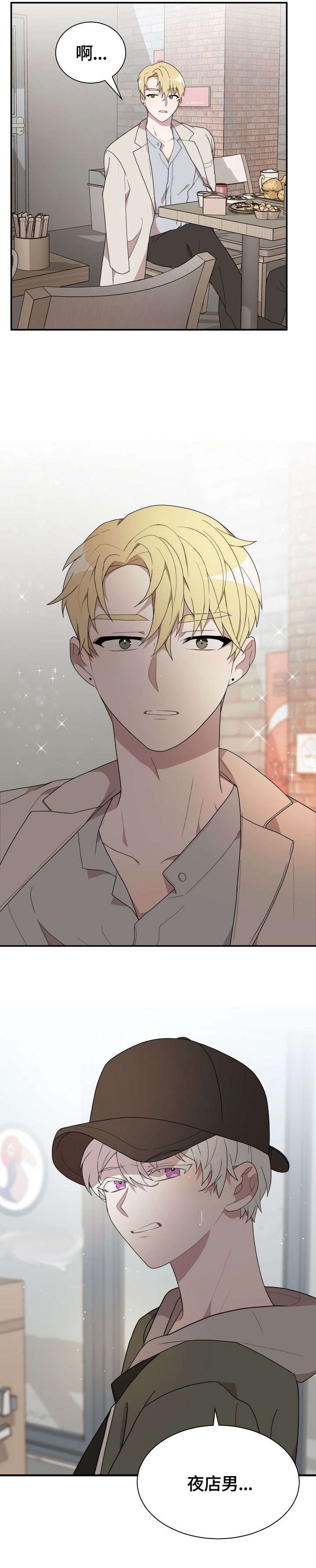 半梦魔漫画,第2章：夜店男4图