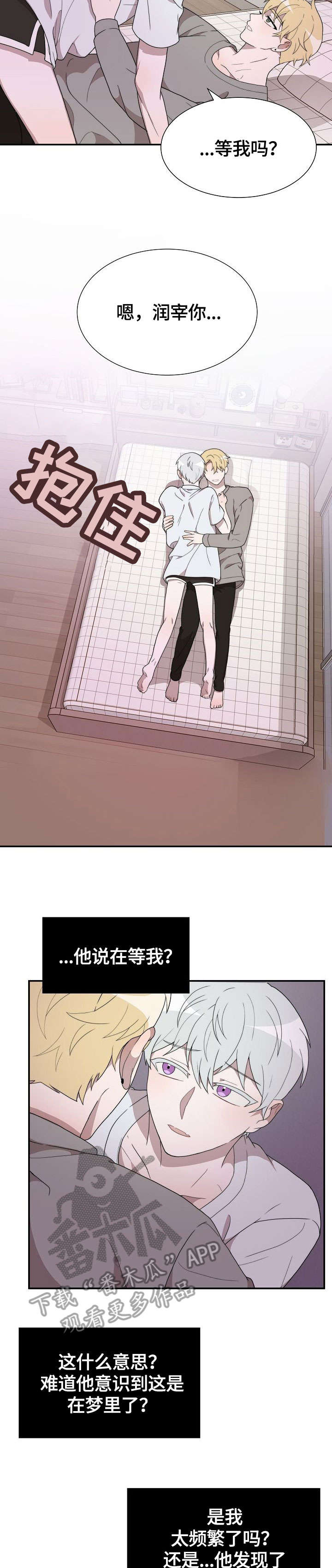 半梦魔漫画,第10章：好想你3图