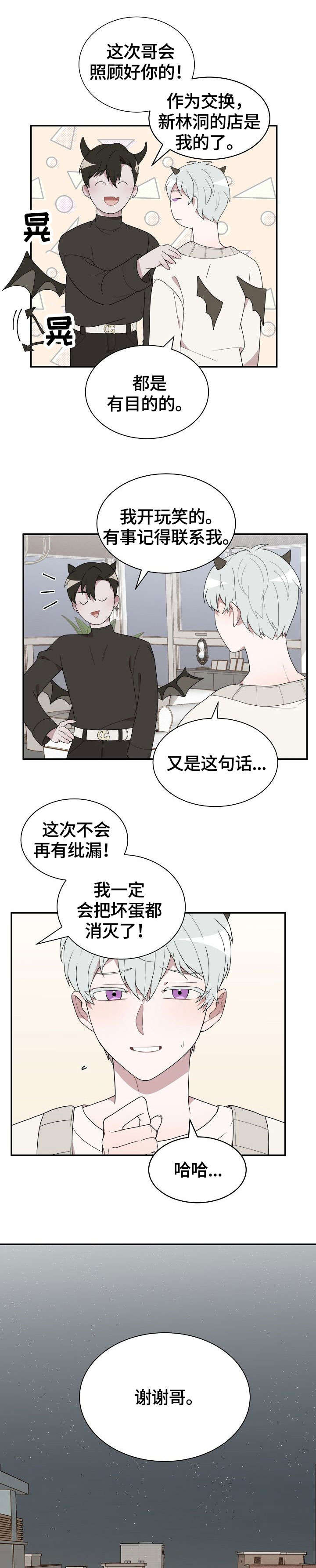 半梦魔漫画,第2章：夜店男1图