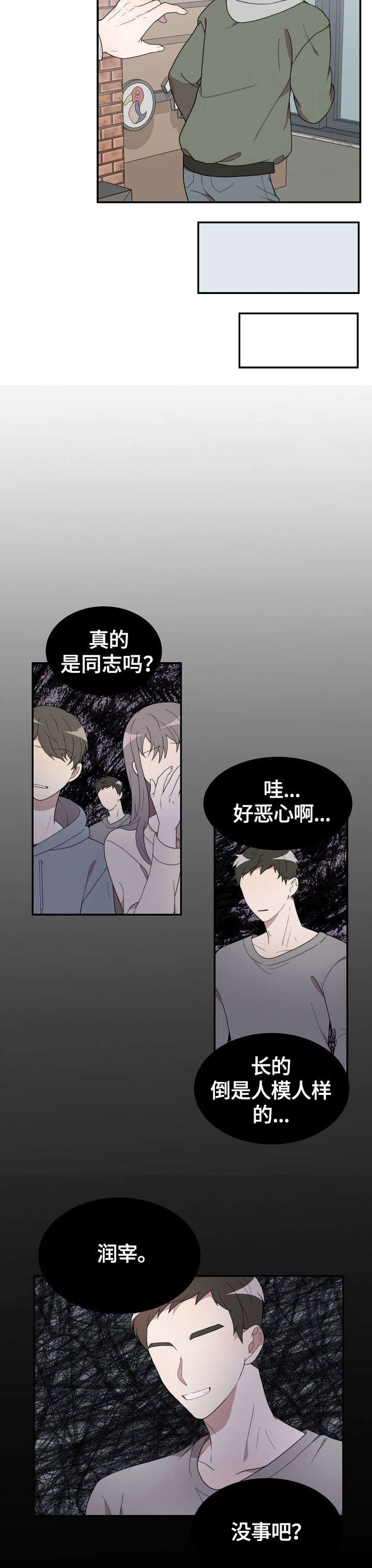 半梦魔漫画,第3章：不认识2图