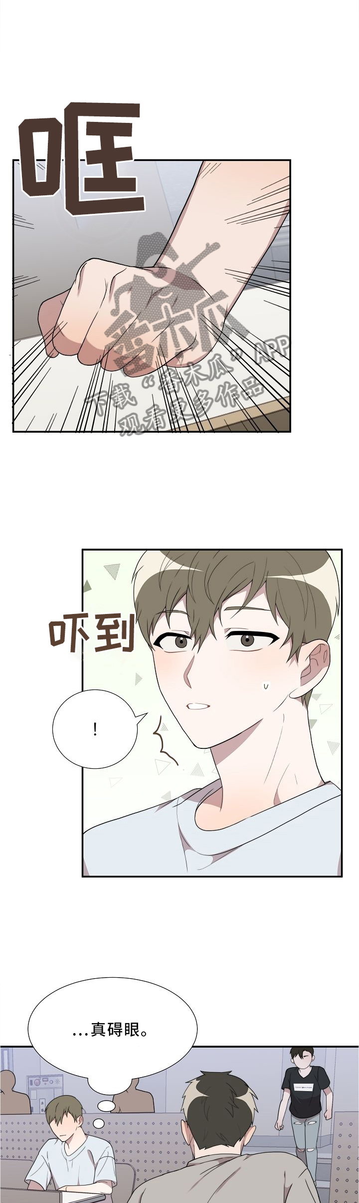 半梦魔漫画,第18章：嫉妒1图
