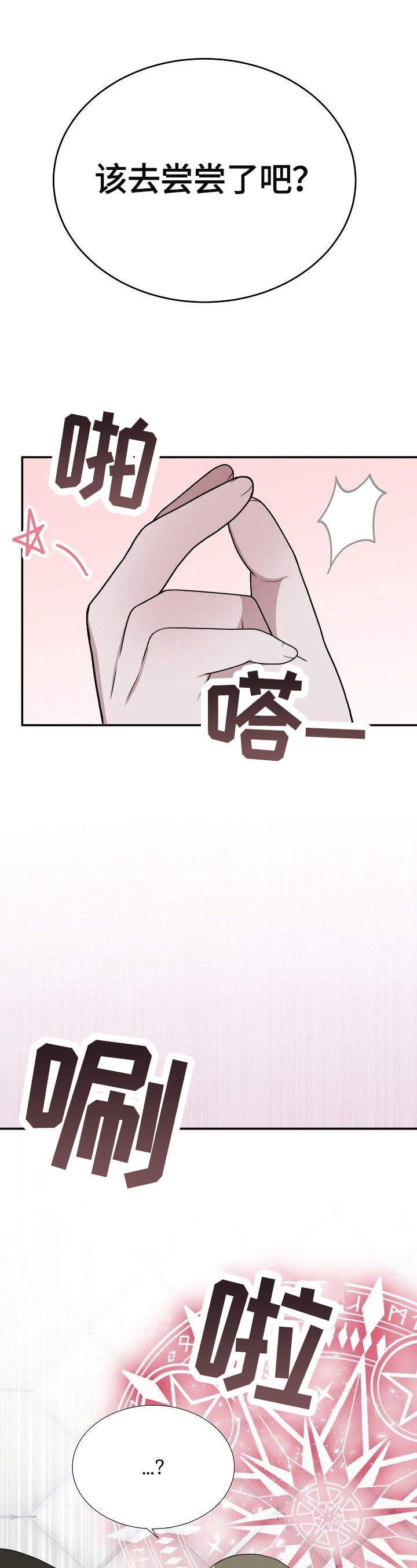 半梦魔漫画,第37章：选定2图