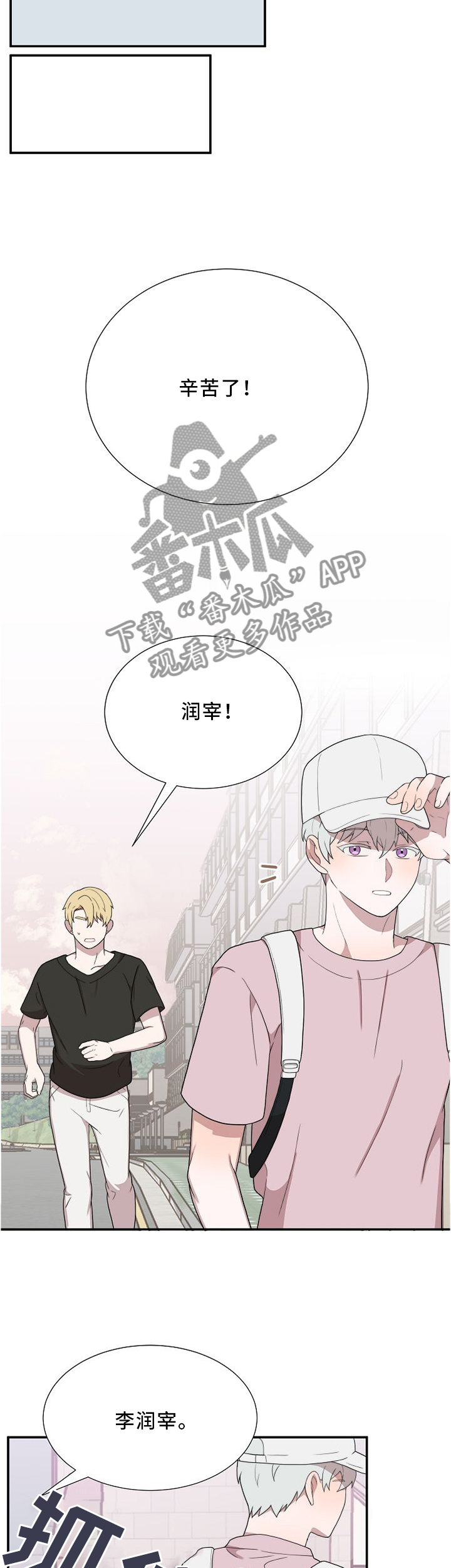 半梦魔漫画,第24章：围堵3图