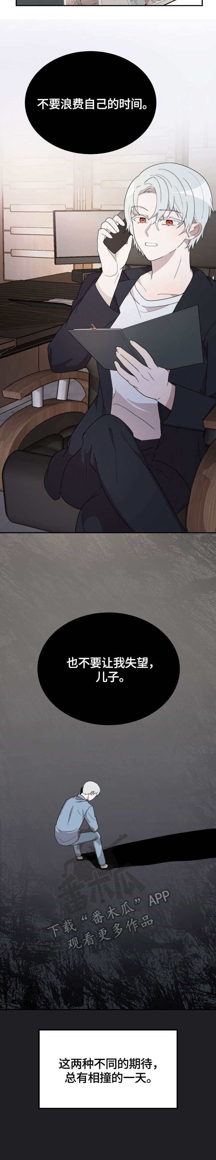 半梦魔漫画,第12章：电话3图