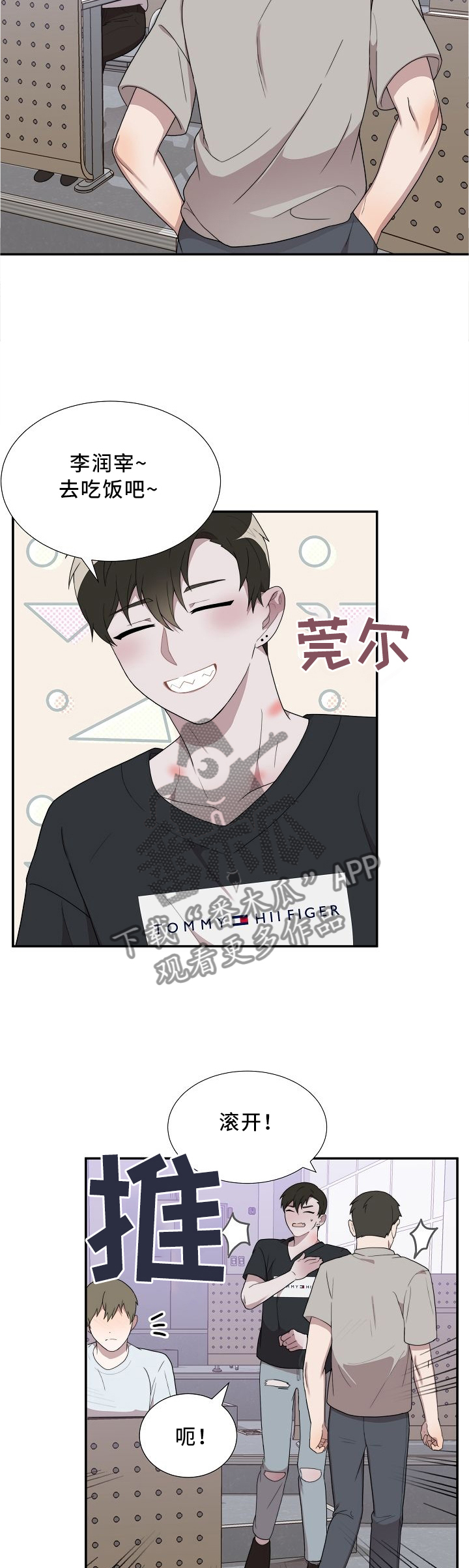 半梦魔漫画,第18章：嫉妒2图