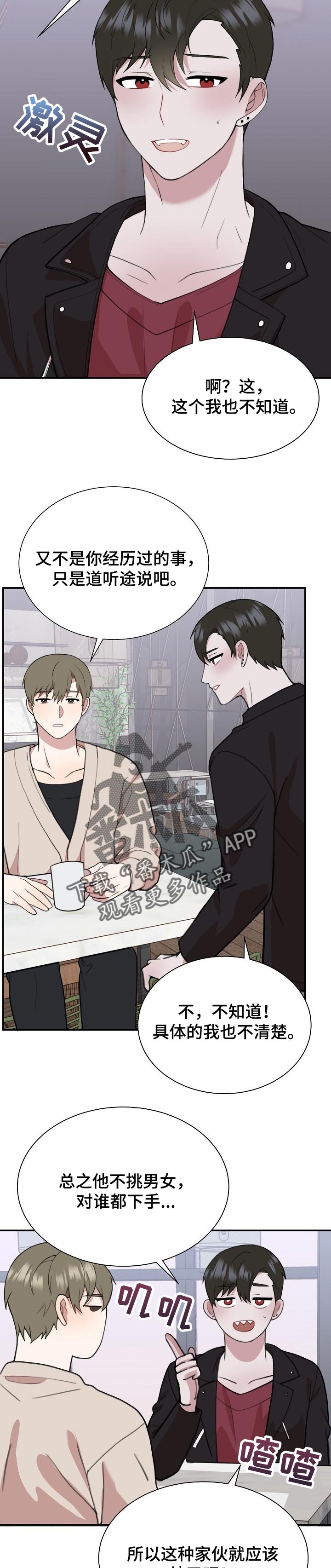 半梦魔漫画,第49章：一起住2图