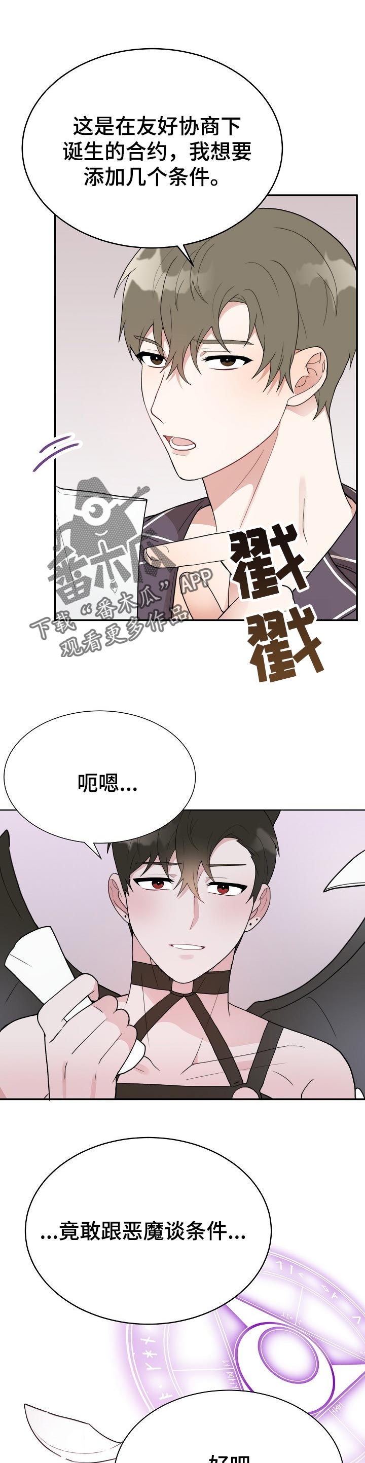 半梦魔漫画,第56章：比恶魔还要恶魔1图