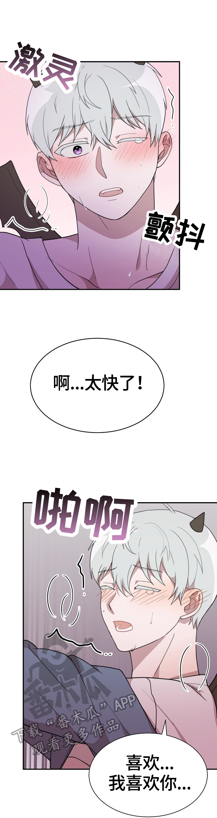 半梦魔漫画,第45章：坦诚4图