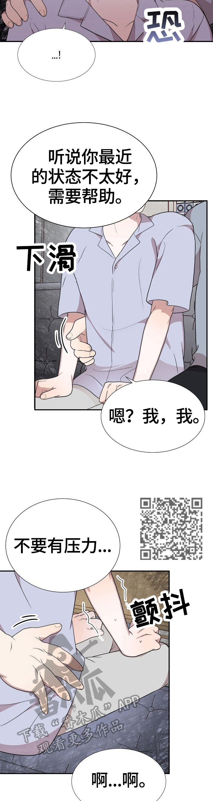 半梦魔漫画,第32章：拒绝4图