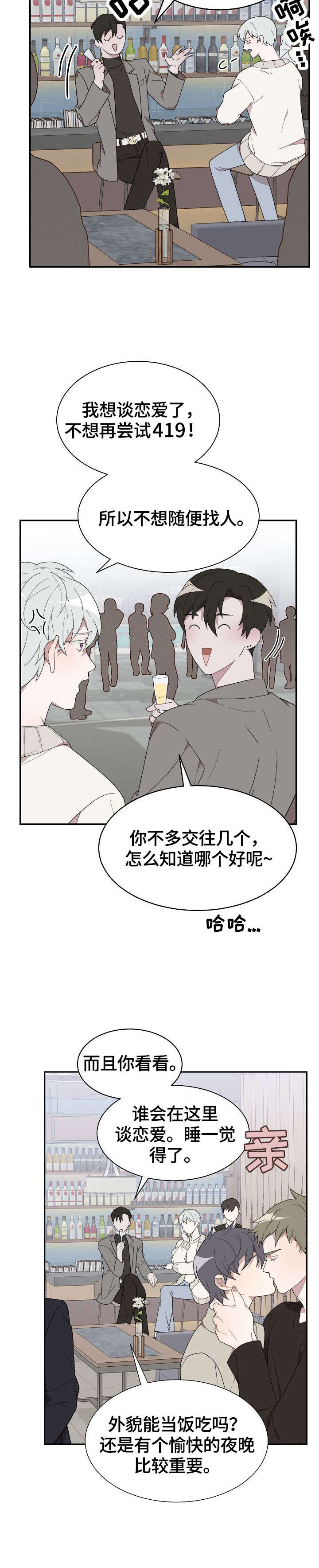 半梦魔漫画,第1章：猎艳1图