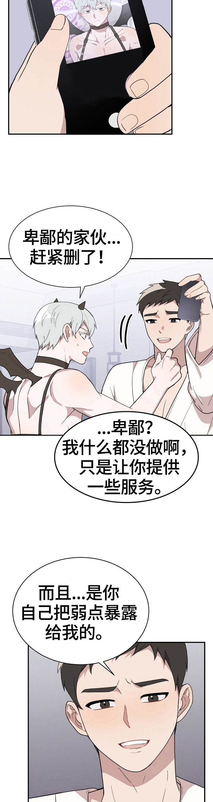 半梦魔漫画,第42章：疯狂4图