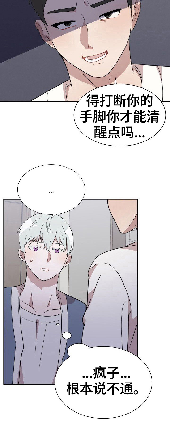 半梦魔漫画,第41章：答应3图
