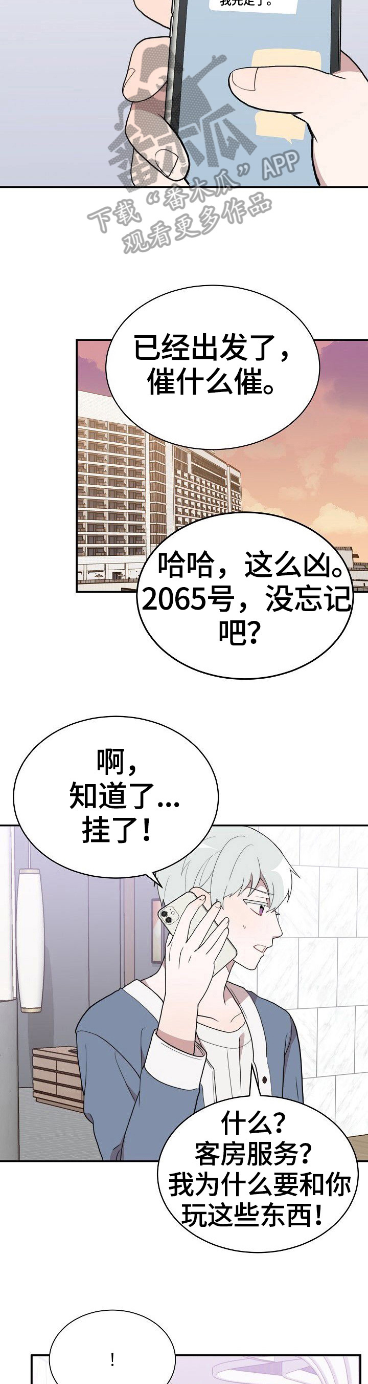 半梦魔漫画,第40章：跟踪3图