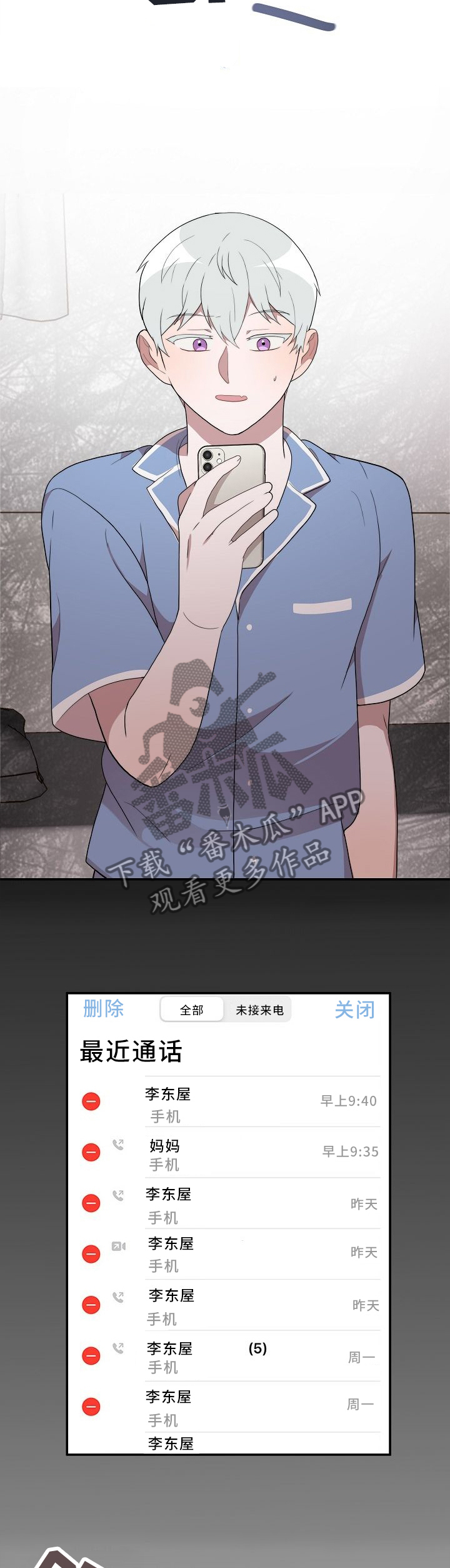 半梦魔漫画,第23章：破事集中5图