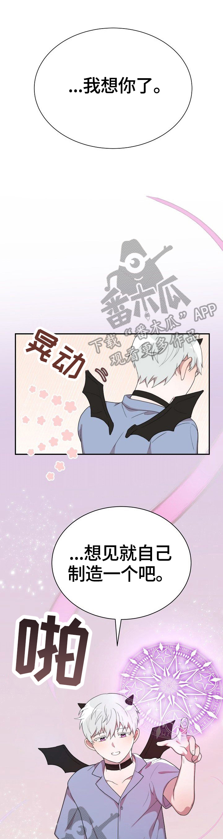 半梦魔漫画,第36章：试一次2图