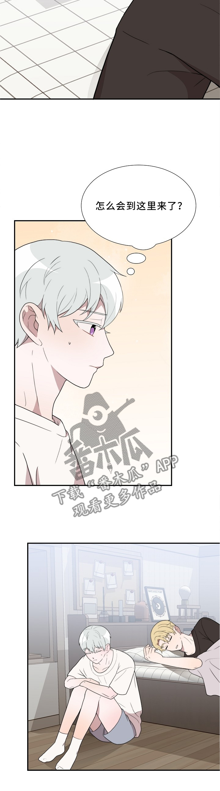 半梦魔漫画,第29章：不同的对待2图